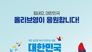 CJ올리브영, ‘대한민국 동행세일’ 동참…“中企지원·소비진작 두 마리 토끼 잡는다”