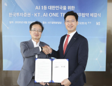 KT 산학연 협의체 'AI원팀'에 한국투자증권 참여