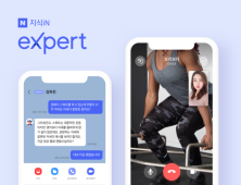 네이버 지식인 엑스퍼트서 이제는 음성·영상으로 상담한다