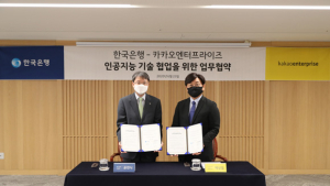 카카오 엔터프라이즈, 한국은행과 인공지능 기술협약 MOU