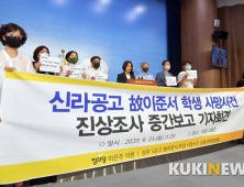 故 이준서 군 사망사건 진상조사 중간보고 기자회견
