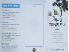 남해해경청, 변사자 유품 인계방식 개선