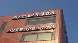 간무협, 보수교육 오픈…보건복지부 권고 따라 ‘온라인’ 진행