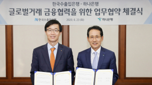 하나은행, 수출입은행과 국내 기업 해외수출 금융지원 '맞손'