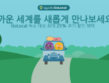 아고다, 국내 여행 활성화 ‘GoLocal’ 캠페인 진행
