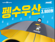 배스킨라빈스, ‘펭수 우산’ 프로모션 실시