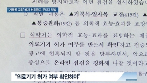[쿠키건강뉴스] 거북목 교정 효과?…베개 허위광고 610건 적발