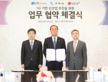 구미시, LG유플러스‧금오공대와 손잡고 ‘5G 특화도시’만든다