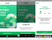 “네이버통장, 네이버와 아무런 관련 없어... 미래에셋, 상품 광고일 뿐”