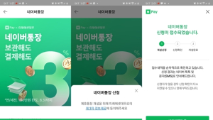 “네이버통장, 네이버와 아무런 관련 없어... 미래에셋, 상품 광고일 뿐”
