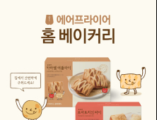 뚜레쥬르, 에어프라이어 전용 홈 베이커리 3종 출시