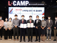 롯데, 부산창조경제혁신센터 손잡고 스타트업 육성 박차