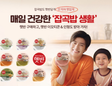 CJ제일제당, ‘햇반’ TV광고 온에어 기념 기획전