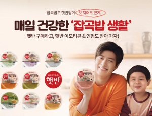 CJ제일제당, ‘햇반’ TV광고 온에어 기념 기획전