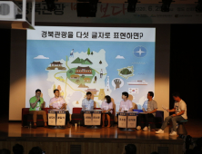 경북도, 3대문화권 활용한 경북관광 활성화 방안 모색