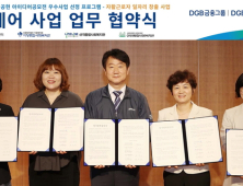 DGB금융그룹, 자활근로자 일자리 창출 ‘취약계층 주거 환경 개선’ 협약