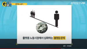 [G기자의 시시각각] 편리함의 이면... 플랫폼 노동자들의 열악한 처우