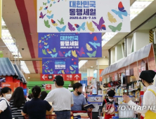 대규모 할인 '대한민국 동행세일' 오늘(26일)부터 시작