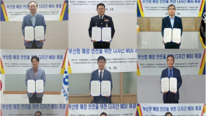 부산해경, ‘부산항 해양안전 위한 다자간 업무협약’ 체결
