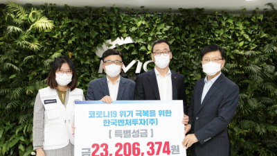 한국벤처투자, 창립 15주년 비대면 기념식 열고 대한적십자사에 기부금 전달