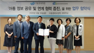 위기아동 공동대응 나선다…한국사회보장정보원-아동권리보장원 MOU 체결