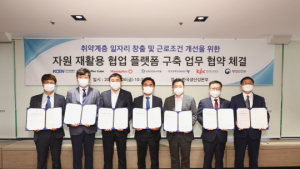 한국노인인력개발원, 취약계층 일자리 창출을 위한 다자간 MOU 체결