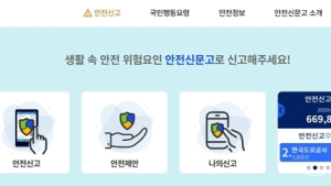 방역 위반 안전신문고에 신고하라고?… “시스템 없이 개인 책임 전가 안 돼”