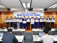 부산시 구청장·군수협의회 “동남권 관문공항 건설 촉구”