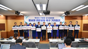 부산시 구청장·군수협의회 “동남권 관문공항 건설 촉구”