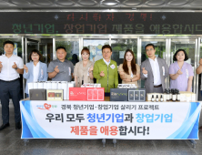 경북도 업무추진비 2% '청년·창업기업' 제품 의무 구입
