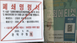 '폐쇄 조치된 왕성교회'