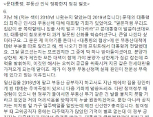 조기숙 교수 “文대통령, 부동산 인식 정확한지 점검 필요”