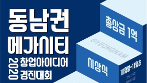 부·울·경, ‘창업' 기회 왔다