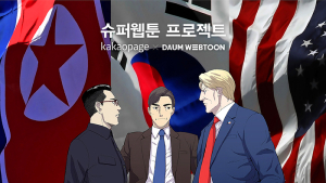 카카오페이지, '정상회담:스틸레인3' 슈퍼웹툰 프로젝트 선정