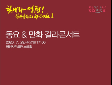영천시민회관, 문화가 있는 날‘힘내라 영천! 작은음악회’공연 진행