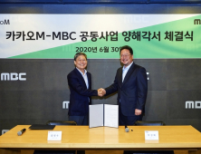 카카오M·MBC 손잡았다… 디지털 콘텐츠 협력 업무 협약