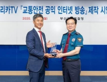 아프리카TV, 1인 방송 통해 부산지방경찰청과 교통안전캠페인
