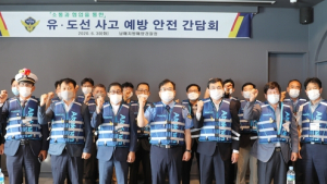 남해해경청, ‘유·도선 사고예방 안전간담회’ 개최