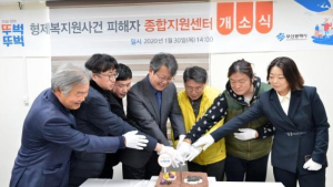 ‘부산시 형제복지원 사건 진상규명 추진위원회’ 출범