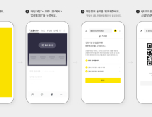 오늘부터 카카오톡 전자출입명부 QR코드 사용 가능