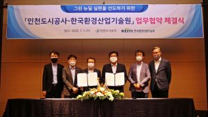 인천도시공사-한국환경산업기술원, 그린뉴딜 실현 업무협약 체결