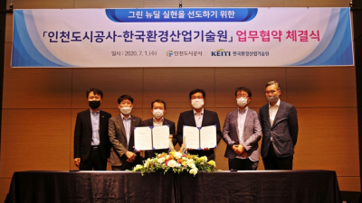 인천도시공사-한국환경산업기술원, 그린뉴딜 실현 업무협약 체결
