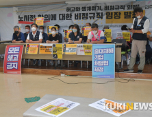 해고와 생계위기, 비정규직 외면 말라