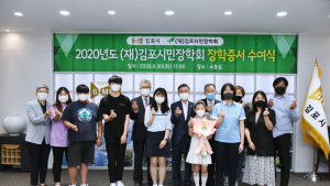 김포시민장학회, 2020년도 장학증서 수여