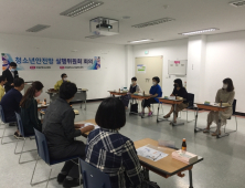 의성군청소년상담복지센터, 청소년안전망 2차 실행위원회 개최