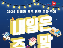 경북도 청년기업, 대구 강정고령보 디아크 광장에서  ‘프리마켓’ 개최