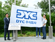 경산시, 3분기 희망기업에 디와이씨 주식회사 선정