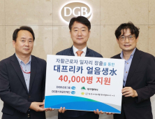 DGB금융그룹, ‘대프리카 오아시水(물) 드림’ 실시