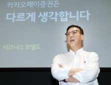 카카오페이증권 “일상 속 투자문화 확산시킬 것”