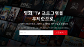 ‘넷플, 왓챠, 웨이브, 티빙’… OTT 하나만 선택해야 한다면